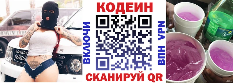 Codein Purple Drank  Камызяк 